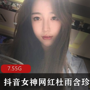 抖音网红杜雨含青春黑丝合集7V7.5G，吉林平面模特下水作品