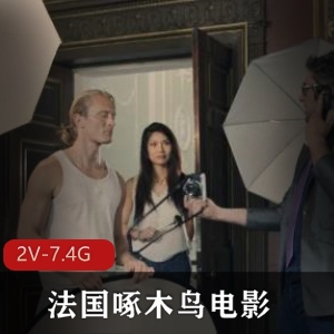 法国啄木鸟电影经典合集双D齐下3[2V7.4G]，夜店模特职场生存法则