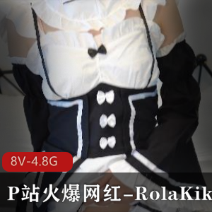 P站网红RolaKiki黑丝COSPLAY合集8V4.8G，宠粉角色作品