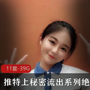 推特绝版秘密展示合集39.6G11V14000P，精选反差亚裔妹子