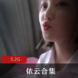 斗鱼人气网红依云绝版合集5.2G，豪放御姐浮力姬，内容社保丰富