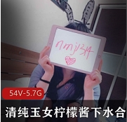 清纯玉女柠檬酱下水合集1V1G，清新可人