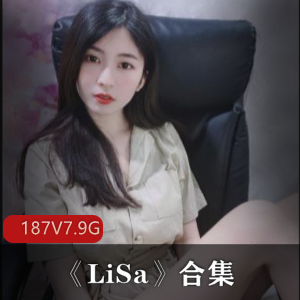 82社区Lisa舞蹈视频合集187部7.9G，努力向上的女神