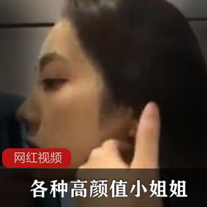 抖音高颜值小姐姐10部253MB太诱人