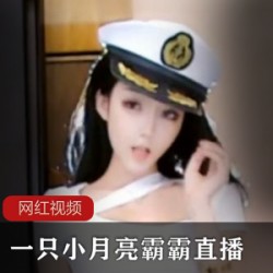 B站小月亮霸霸88部舞韵集50G美晕了