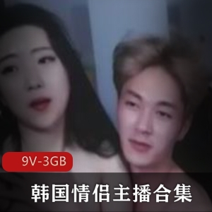 虎牙韩国情侣主播多人游合集9V3GB社保现场