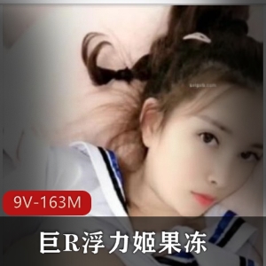 虎牙水果私拍绝版珍藏合集9V163M大球女神情迷直播间