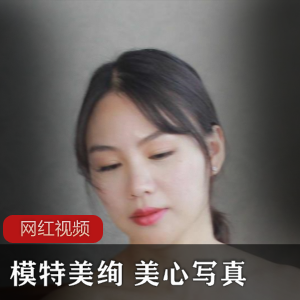 美绚美心双姝私房作品1402张1.2G绝密典藏