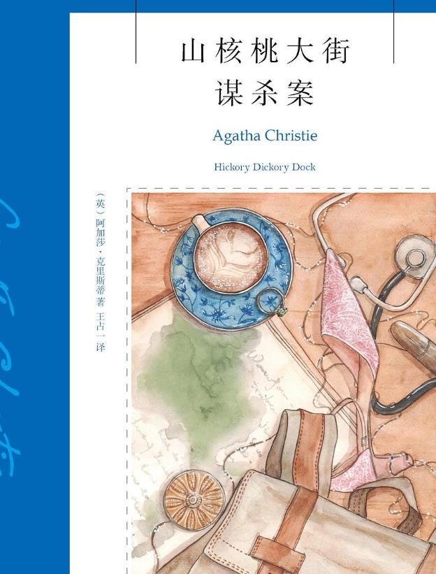 《山核桃大街:谋杀案》有声小说