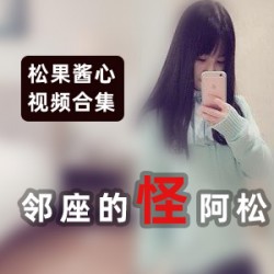 B站松果酱心浮力姬合集13套3.9G超值